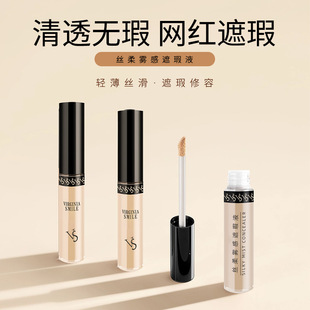 VIRGINIA SMILE VS丝柔雾感遮瑕液不卡粉服帖自然遮瑕膏跨境遮瑕