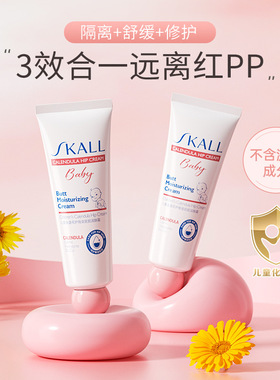 SKALL儿童金盏花护臀膏婴儿专用屁屁润肤霜100克保湿舒缓宝宝PP