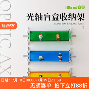光轴亚克力手办盲盒置物架 木目iwood 潮玩模型展示架陈列架墙上