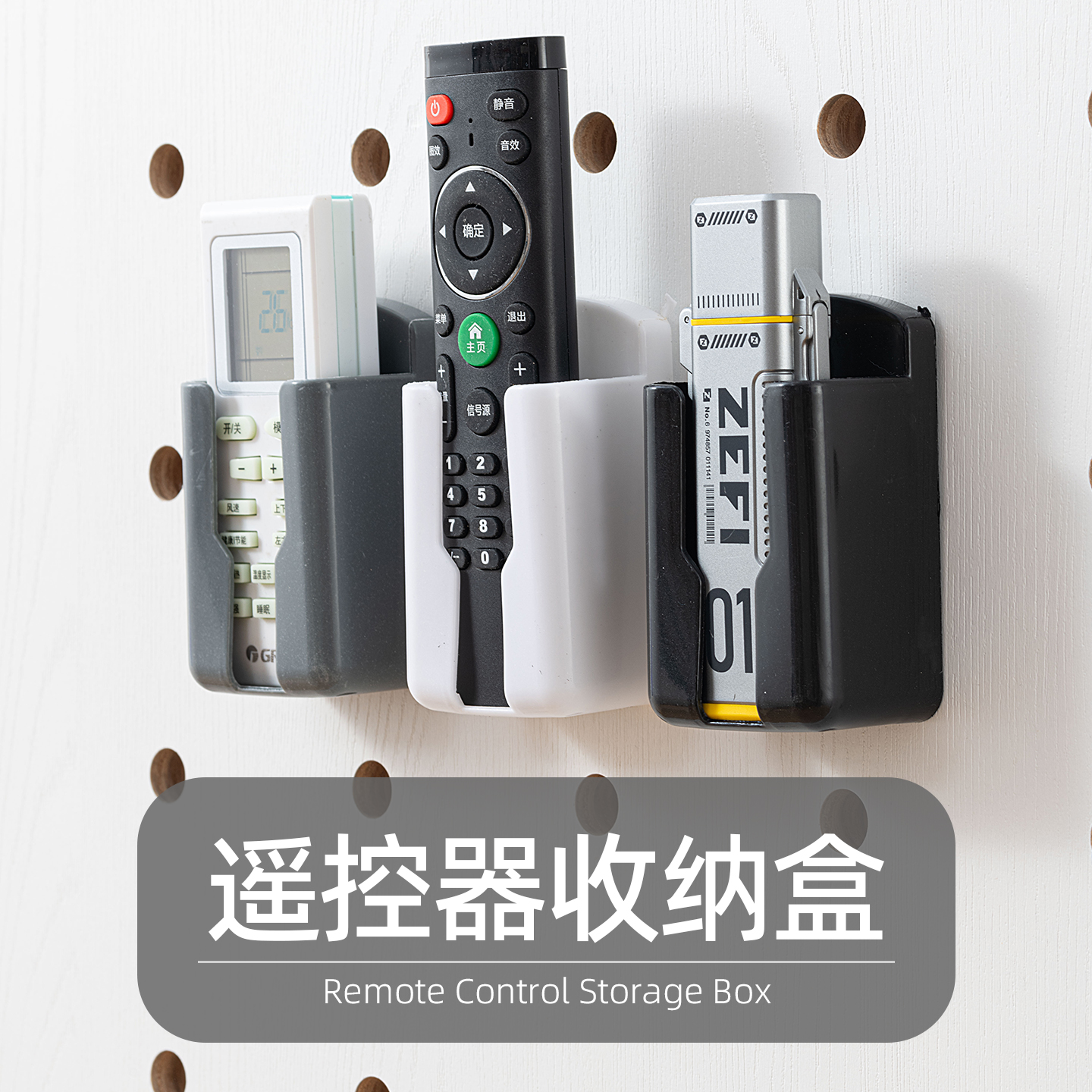 iwood木目 15mm洞洞板配件遥控器收纳盒 免打孔空调电视置物圆孔X