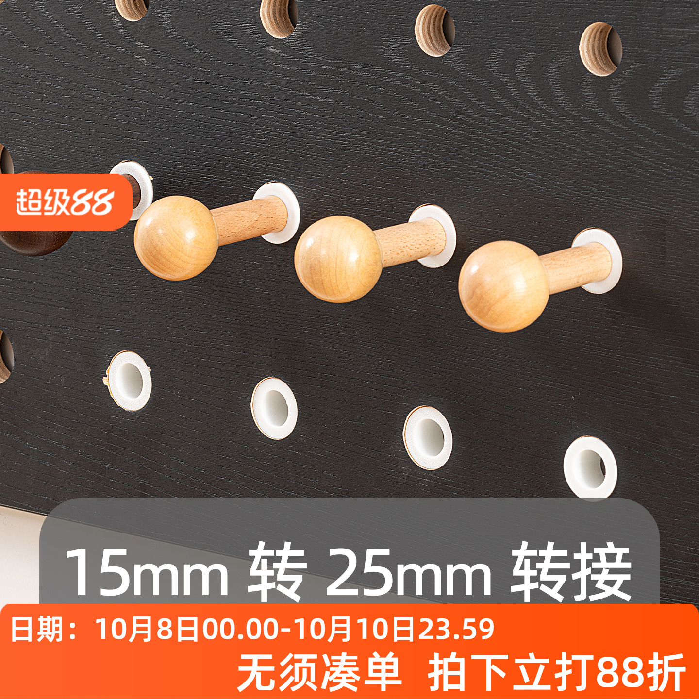 iwood木目 洞洞板配件火柴棍转接器15mm转25mm 免打孔白色圆孔X