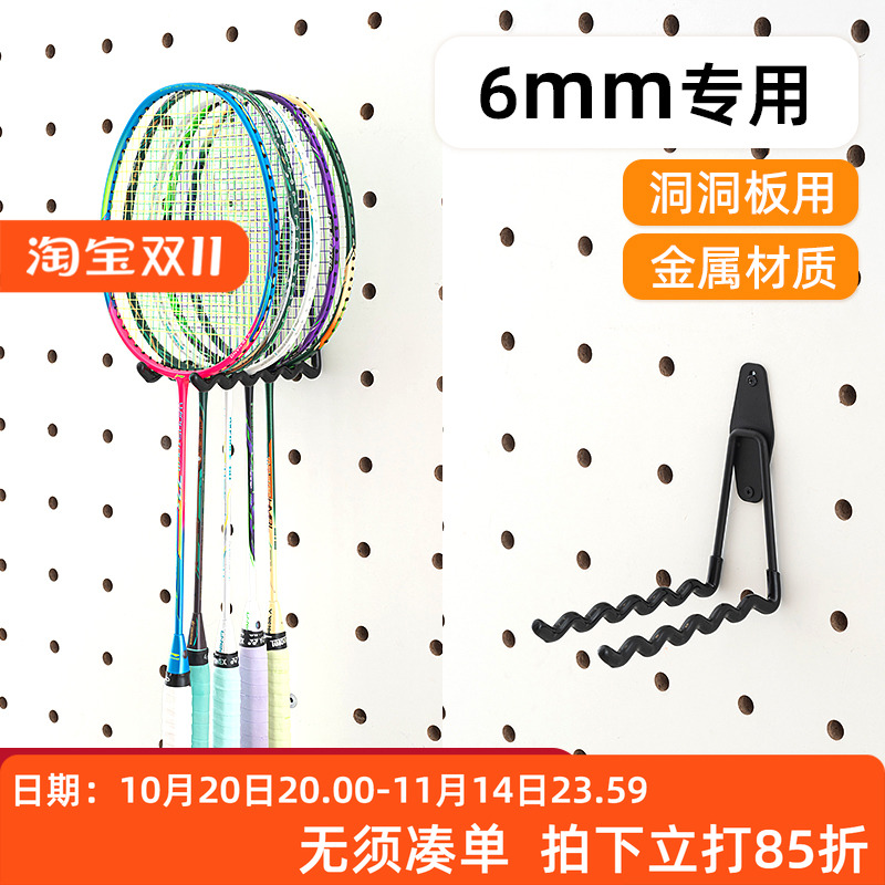 木目iwood 6mm洞洞板配件羽毛球拍波浪挂钩 专业运动收纳置物架