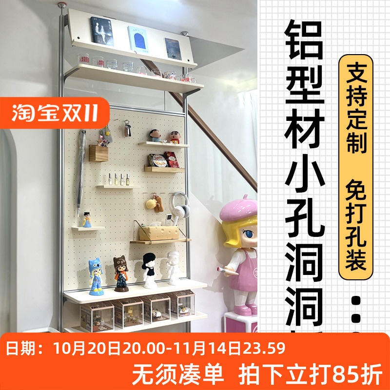 木目iwood 顶天立地洞洞板铝型材置物架 免打孔奶油色收纳造型架