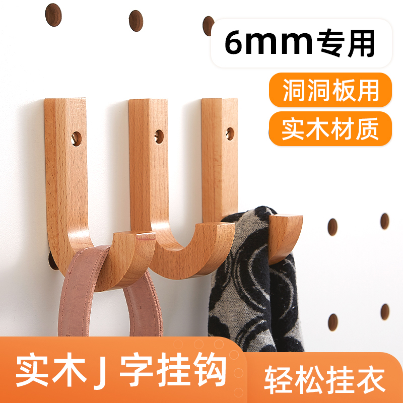 iwood木目 6mm洞洞板配件J形榉木挂钩 原木风稳固收纳置物实木钩