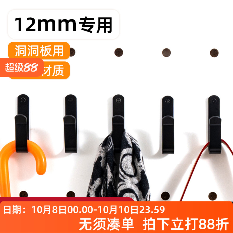 木目iwood 12mm圆孔洞洞板配件黑色J字金属挂钩 壁挂衣服包包支架