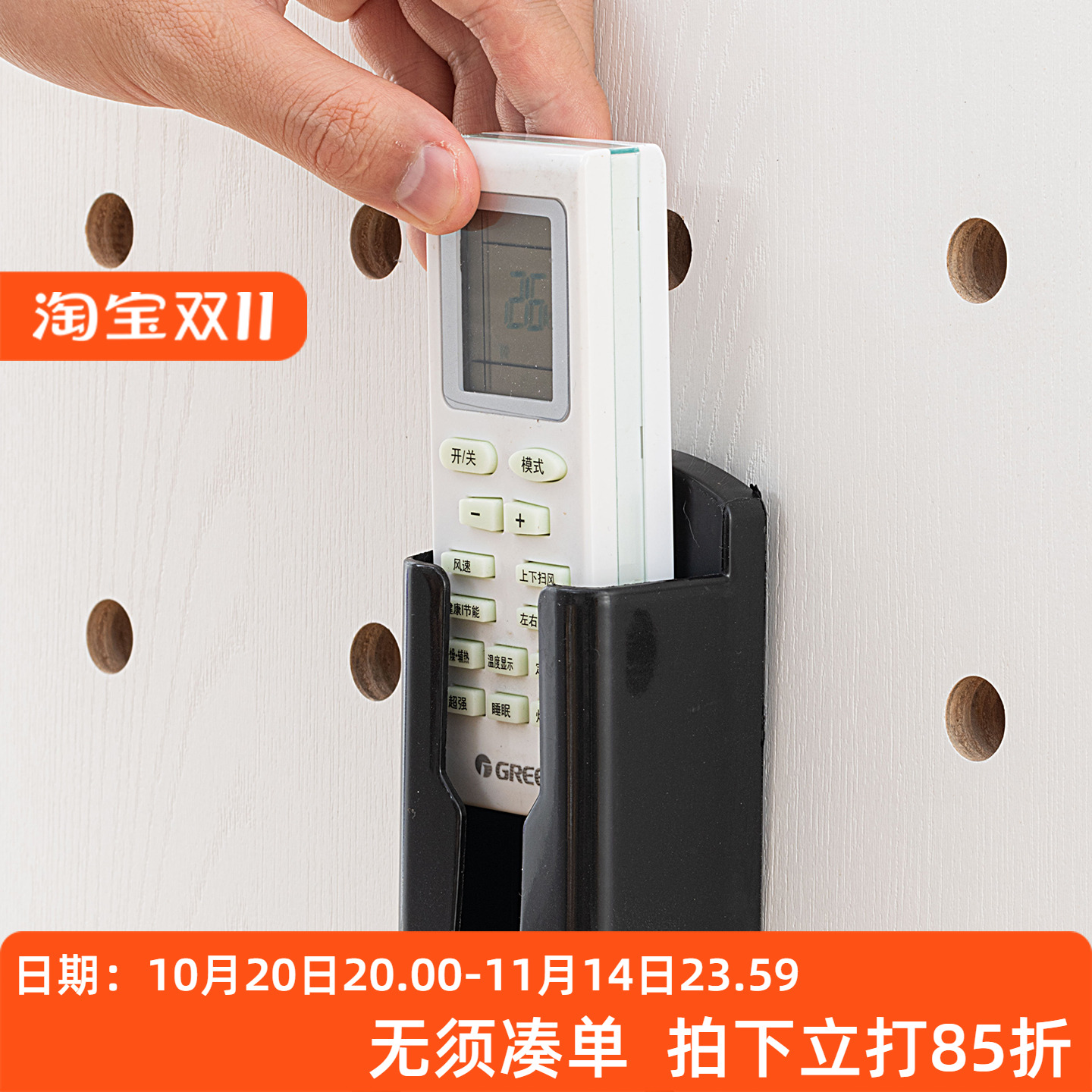 iwood木目 15mm洞洞板配件遥控器收纳盒 免打孔空调电视置物黑色X