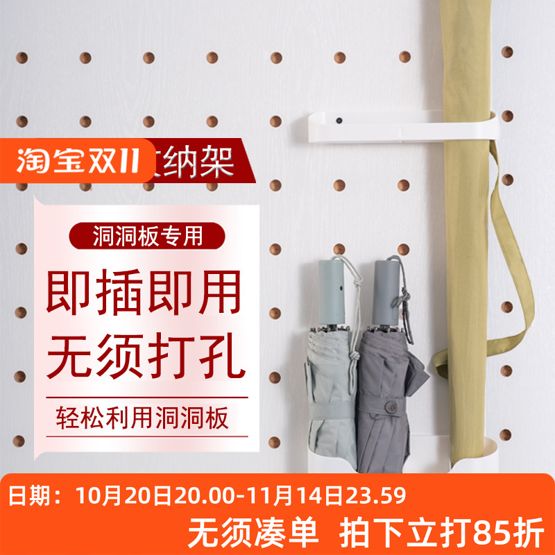 木目iwood洞洞板雨伞收纳架