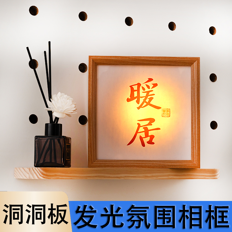 木目iwood 洞洞板【暖居】发光相框 创意简约木质夜灯小摆件