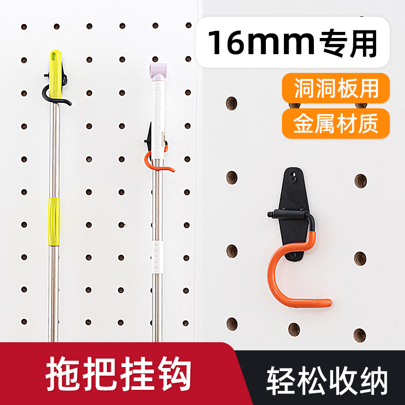 iwood木目 16mm洞洞板配件拖把挂钩 平地家用免打孔收纳置物支架X