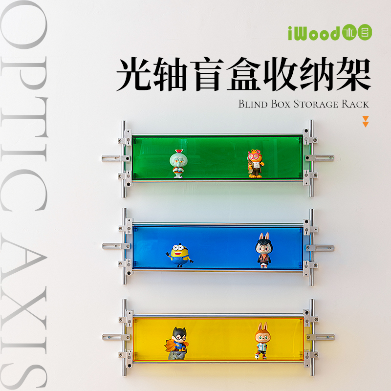 木目iwood 光轴亚克力手办盲盒置物架 潮玩模型展示架陈列架墙上