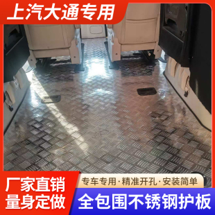上汽大通V80V90V70大拿V1不锈钢铝板地板专用车厢拉货护板改装