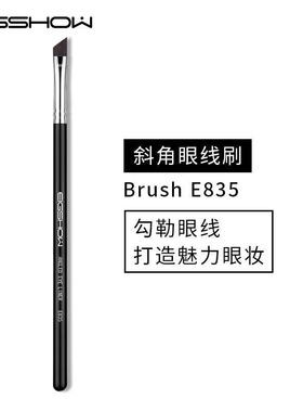 EIGSHOW专业化妆刷黄金26度角内外眼线斜角眼线刷刀锋刷化妆师