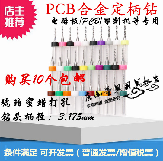 PCB粗柄钻3.175定柄钻钨钢微型钻头2.75 2.8 2.85 2.9 2.95mm在类目 五金/工具, 刃具, 钻头, 麻花钻中 - 来自Buy2taobao.com提供专业的淘宝代购服务