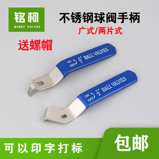 广式二三片式不锈钢球阀手柄46分12寸水管专用扳手开关把手包邮惠