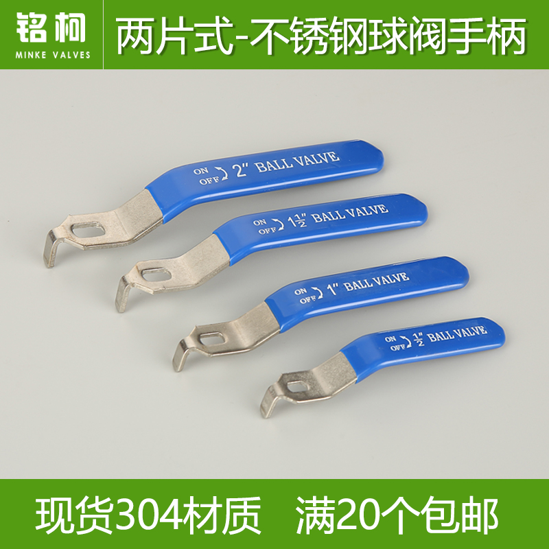 二三片式不锈钢球阀手柄