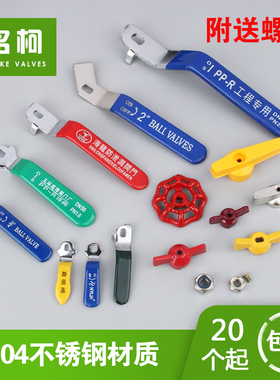 球阀门手柄46分闸手轮气阀蝶柄扳手暖气分水器开关把手不锈钢包邮