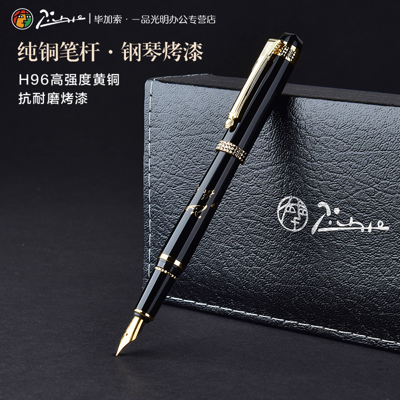 毕加索钢笔926铱金笔免费刻字企业定制logo高档商务办公硬笔书法练字教师男女士学生金属墨水笔送礼品礼盒装