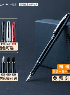 毕加索钢笔M06免费刻字礼盒装企业LOGO学生专用练字墨囊可替换美工笔弯头书法男士女生教师节生日送礼物定制