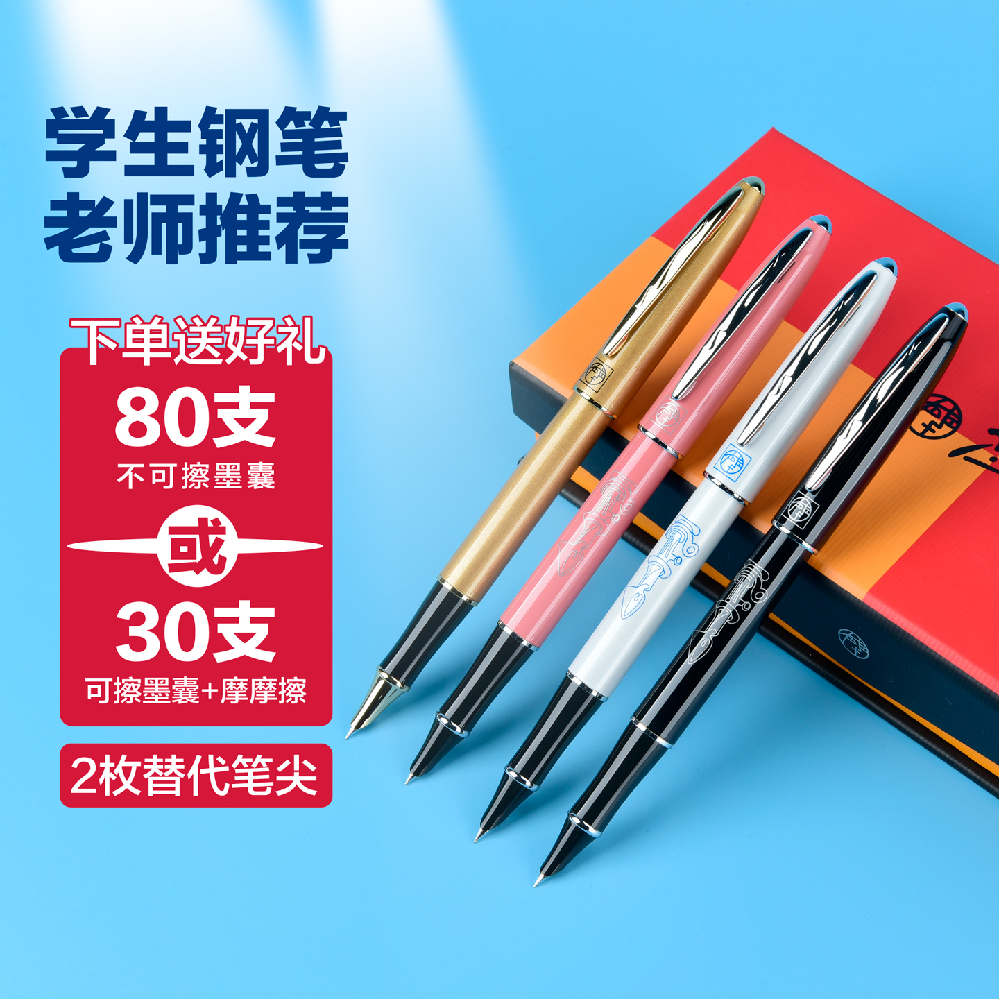 毕加索钢笔赠30支热可擦墨水囊