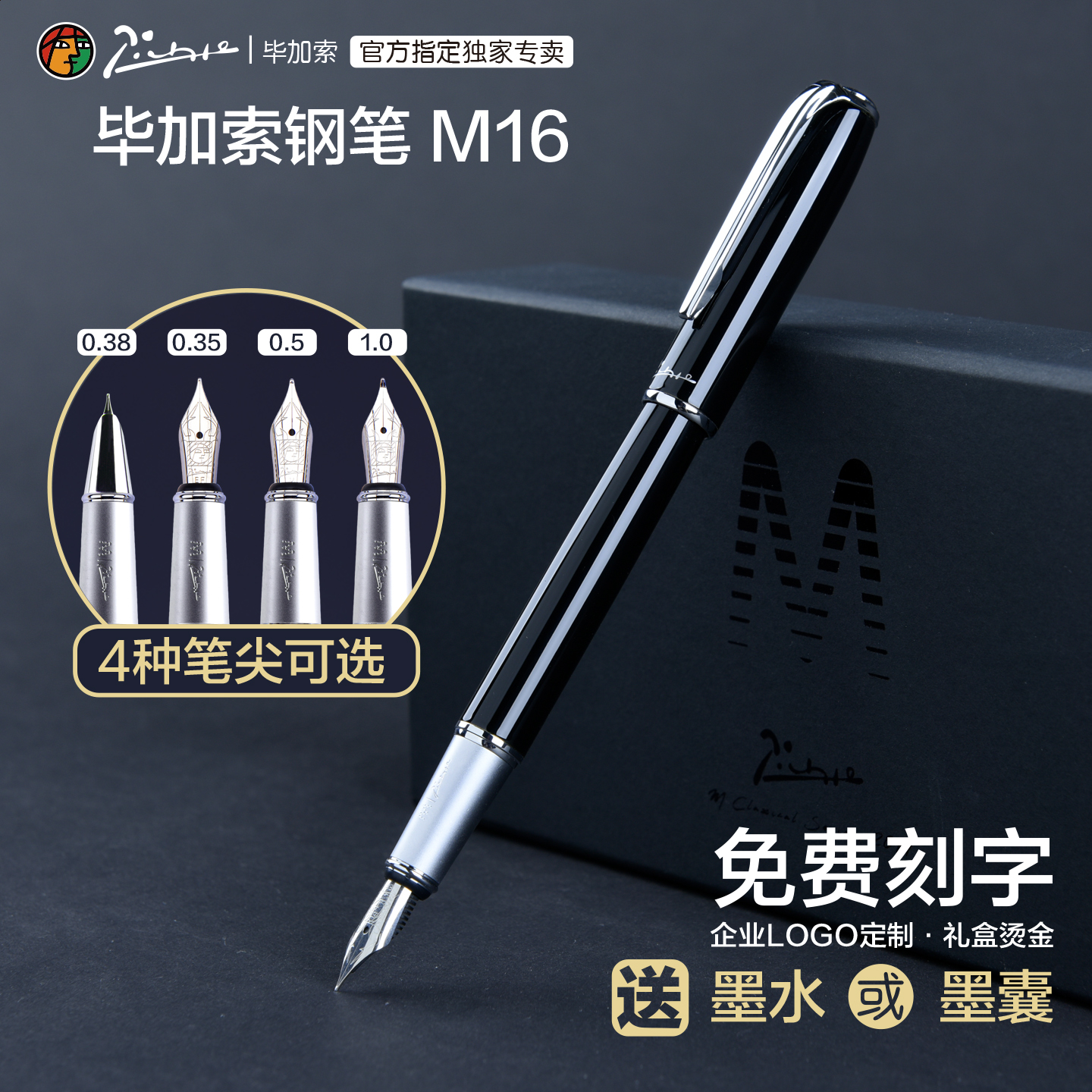 毕加索钢笔商务办公刻字LOGO定制