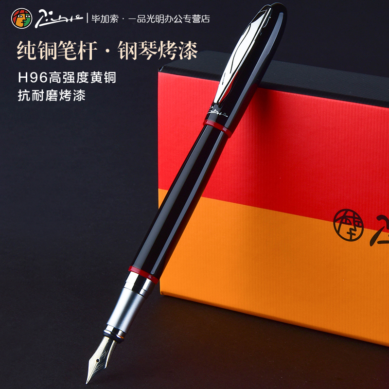 毕加索钢笔907铱金笔免费刻字企业定制logo商务办公硬笔书法练字成人教师节男女士学生金属墨水笔送礼品礼盒