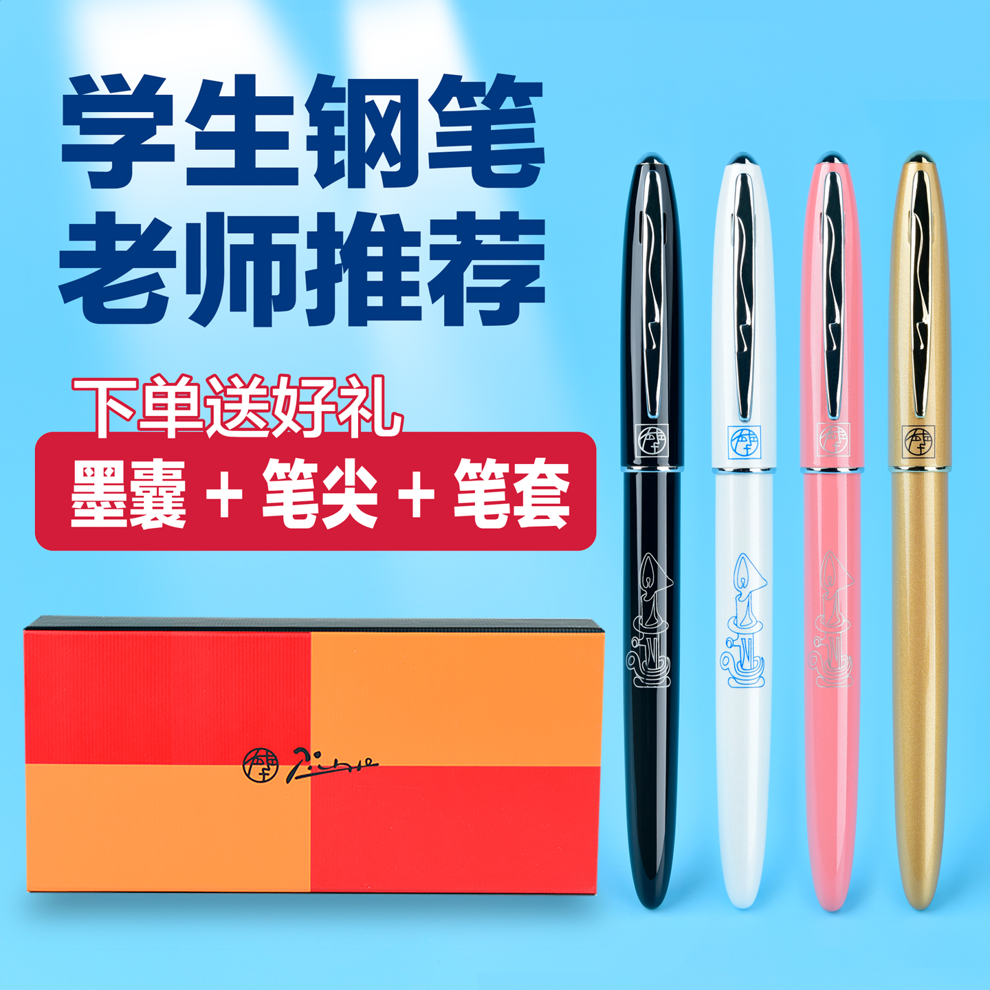 毕加索钢笔赠30支热可擦墨水囊
