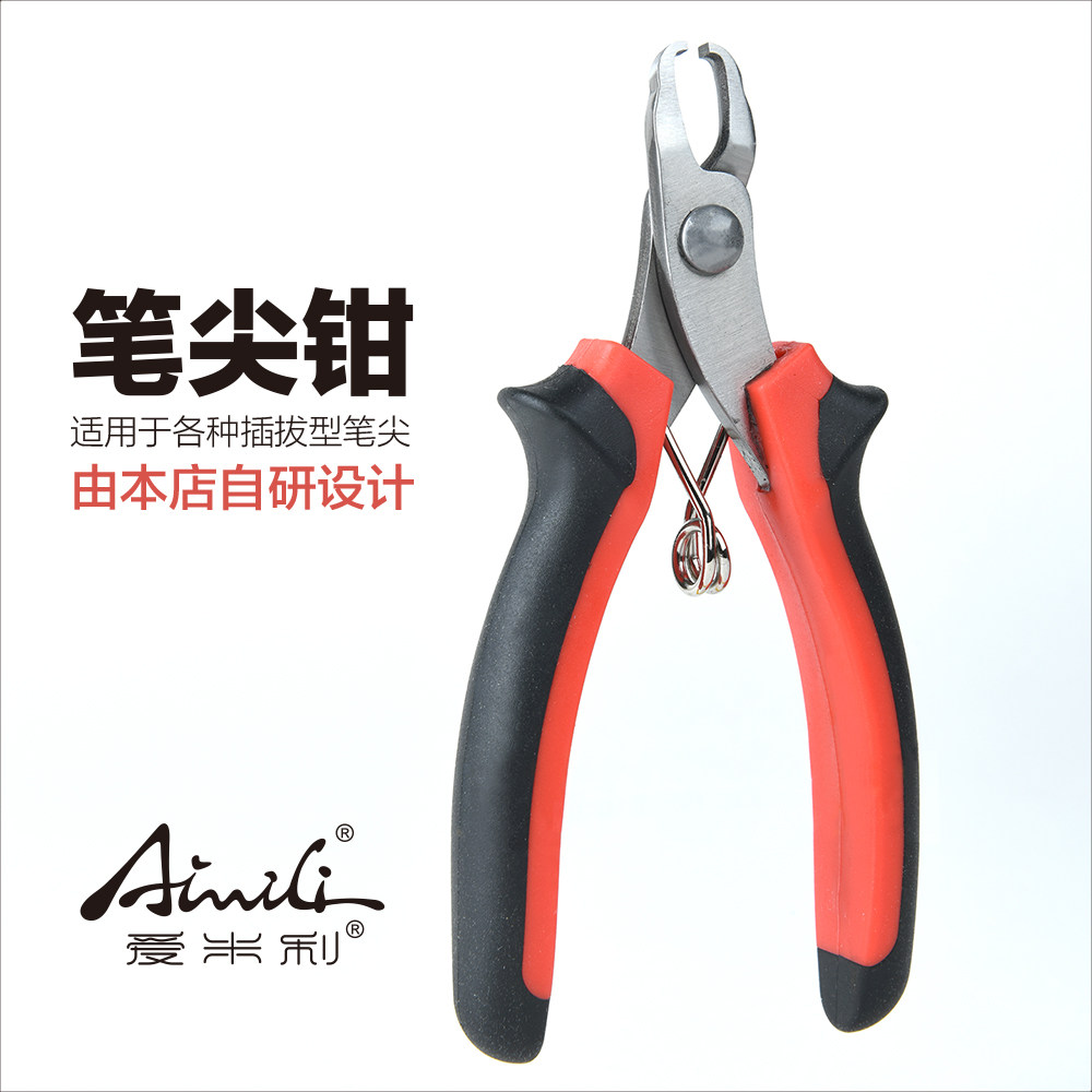 笔尖钳专用拔笔尖工具不伤笔舌