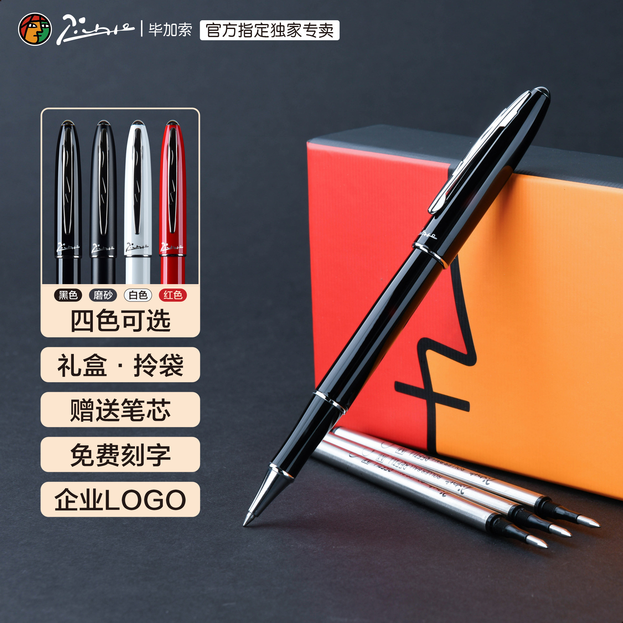 毕加索宝珠笔M06签字笔免费刻字公司企业LOGO礼盒定制批量商务礼品金属男女学生毕业季中性笔签名签单水笔