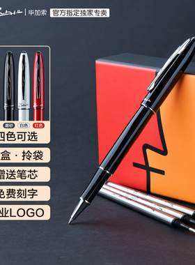 毕加索宝珠笔M06签字笔免费刻字公司企业LOGO礼盒定制批量商务礼品金属男女学生毕业季中性笔签名签单水笔
