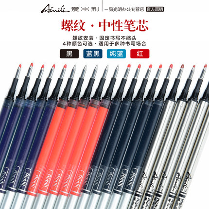 Aimili螺纹中性笔芯完美替代适用毕加索宝珠笔0.5/0.7/1.0mm蓝黑红色蓝色笔芯医生学生作业考试