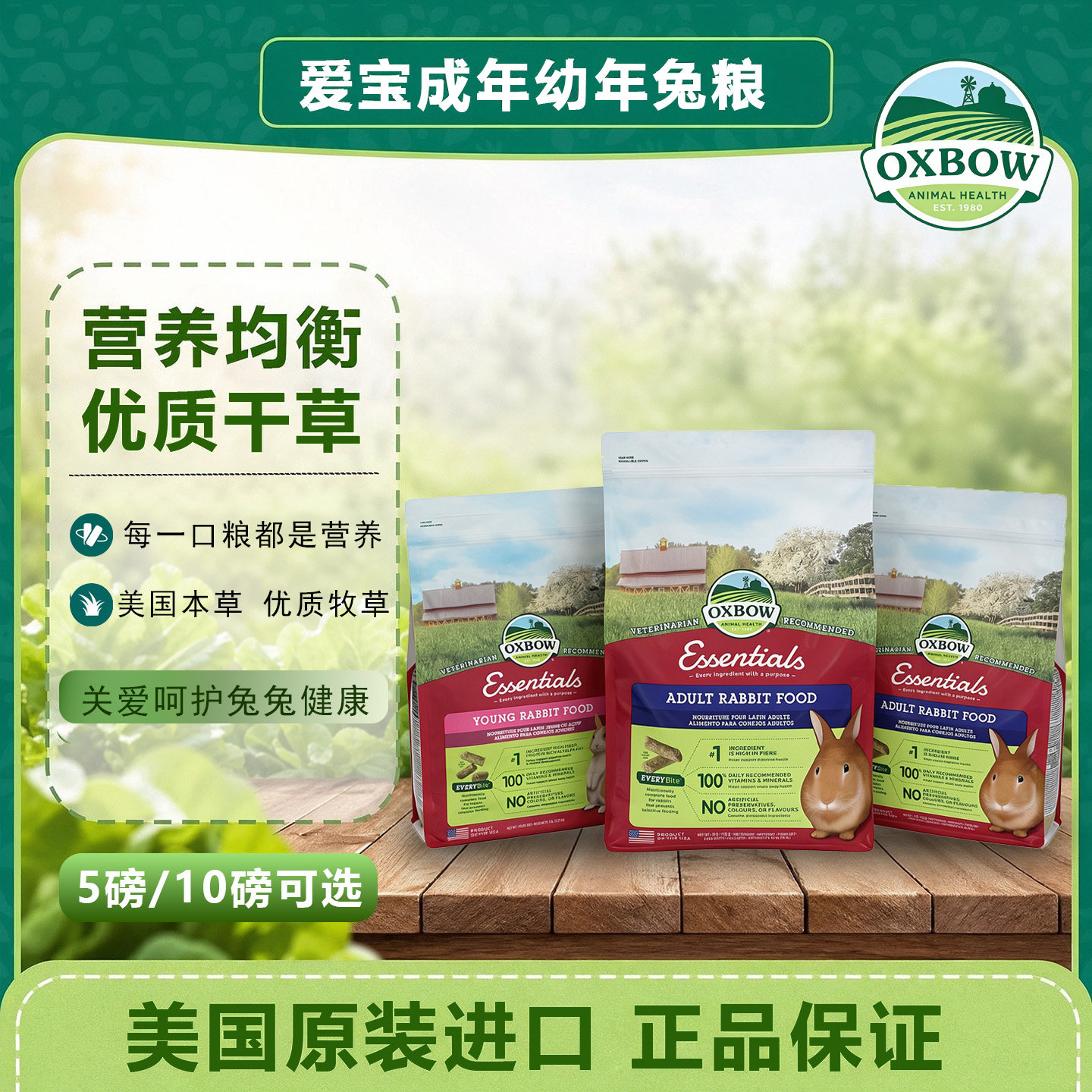 oxbow美国爱宝进口宠物兔兔主粮图片