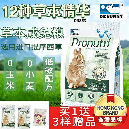 兔博士成兔粮12种草本营养配方