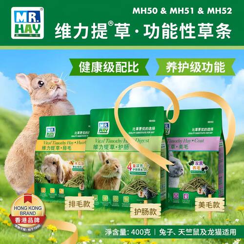 维力提®草·功能性草条排毛护肠美毛兔子龙猫豚鼠荷兰猪磨牙零食