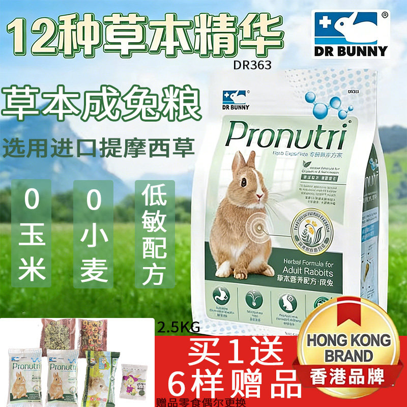 兔博士成兔粮12种草本营养配方兔粮2.5kg兔子饲料成兔主粮