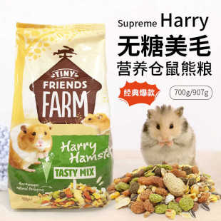 907g 英国至尊无糖营养harry熊粮美毛营养仓鼠粮金丝熊粮食700g