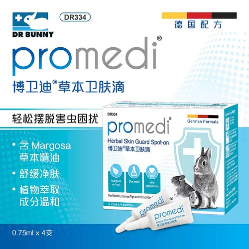 兔博士博卫迪草本卫肤滴4支兔子龙猫豚鼠除虫跳蚤蜱虫尘螨DR334