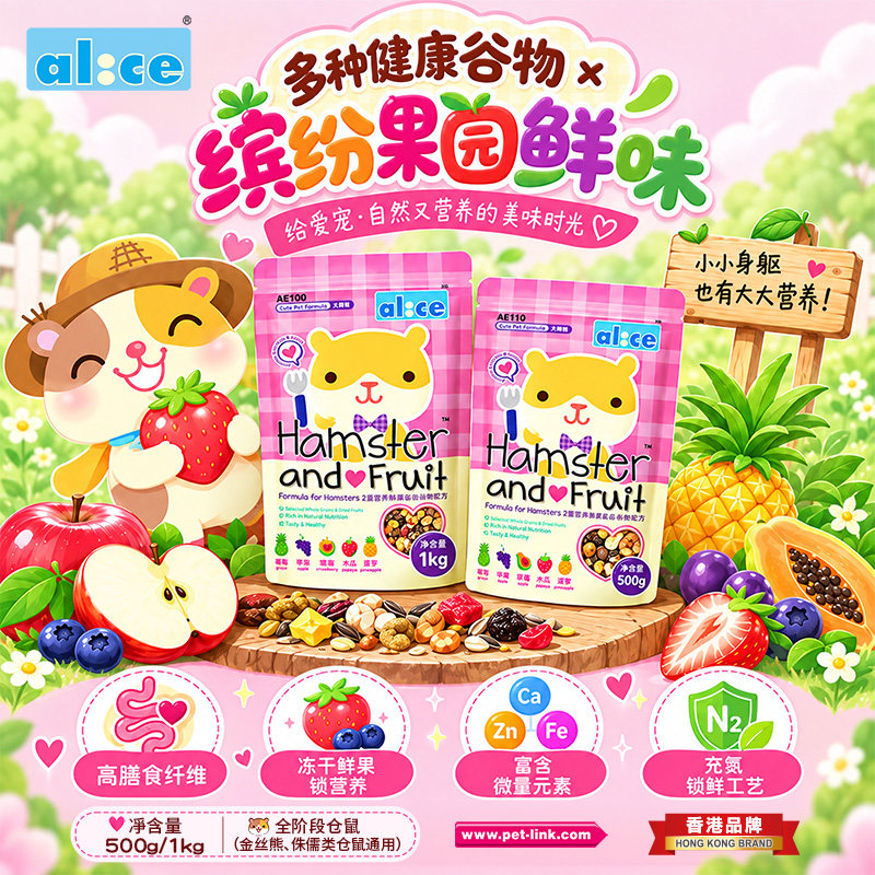 包邮水果仓鼠粮 含鱼油及5种水果干仓鼠粮食 饲料 1kg AE100熊粮