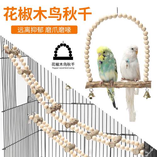 鹦鹉秋千虎皮玄凤鹦鹉天然花椒木