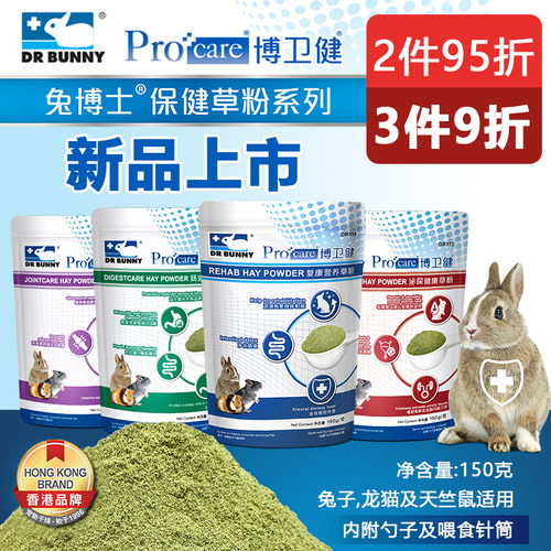 兔博士复康营养草粉150g纤维益生菌加强消化能力兔子龙猫豚鼠保健