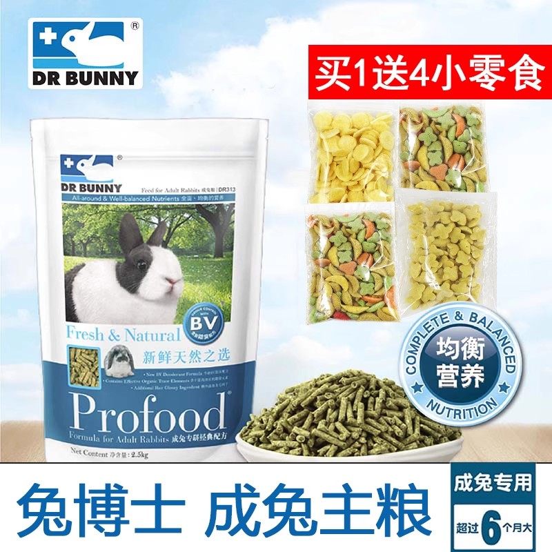 兔博士高纤维素成兔粮 兔子饲料宠物兔粮兔粮饲料2.5kg买1送6,宠物/宠物食品及用品,兔兔主粮,淘宝优惠券,粉丝福利购,淘宝优惠卷
