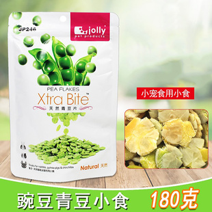 JP246 兔子龙猫天竺鼠仓鼠 JOLLY祖莉天然青豆片180g 小宠物零食