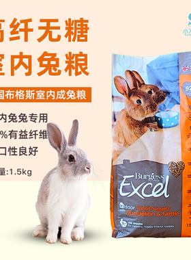 Burgess室内成兔粮1.5KG英国布格斯兔粮营养均衡荨麻蒲公英兔粮