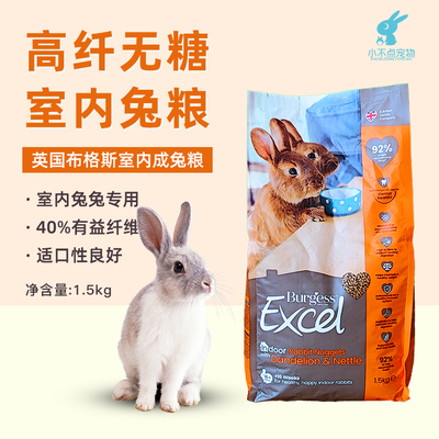 英国布格斯室内成兔粮兔粮