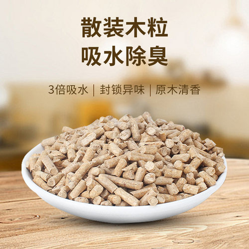 散装吸水除臭木粒宠物消臭垫料