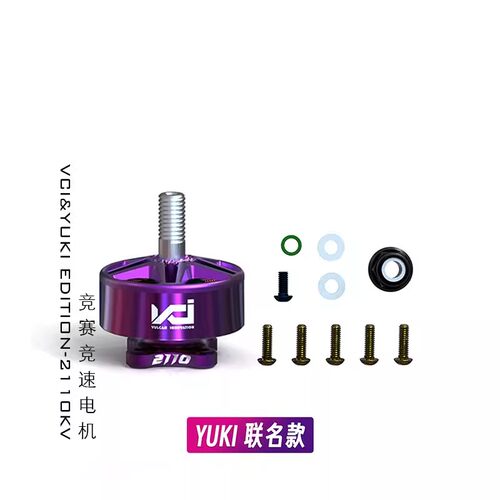 VCIYUKI火神2207Pro紫色电机竞