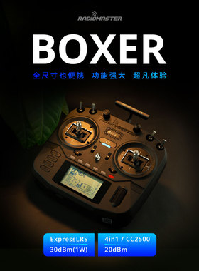 RadioMaster BOXER遥控器航模ELRS多协议穿越机FPV无人机黑羊TBS