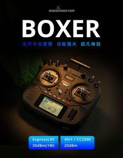 RadioMaster BOXER遥控器航模ELRS多协议穿越机FPV无人机黑羊TBS