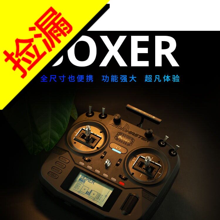 轻便遥控器radiomasterElrs