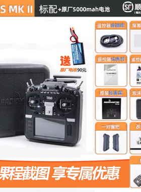 RadioMaster TX16 mark2 穿越机遥控器ELRS开源霍尔摇杆FPV配件