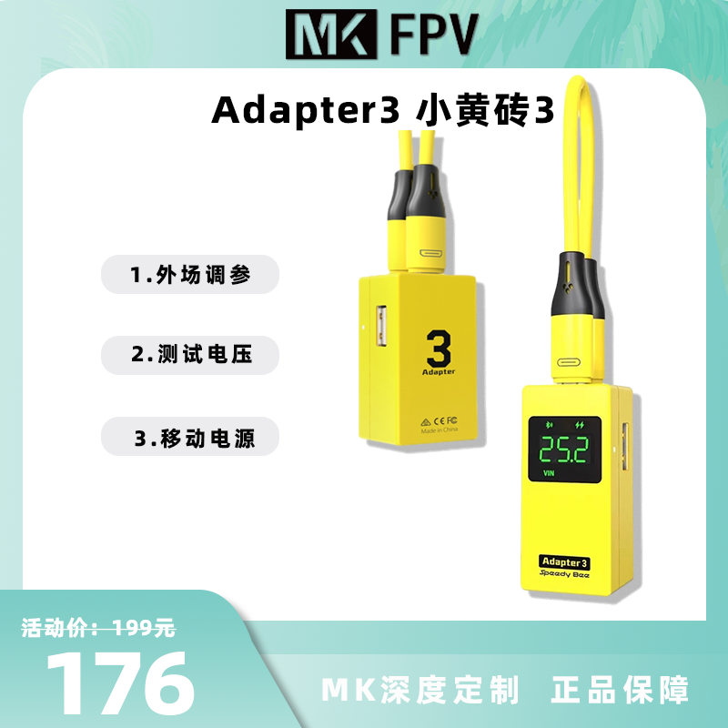 Speedybee 小黄砖3 Adapter3地面站手机APP调参固件升级 wifi调参 模玩/动漫/周边/娃圈三坑/桌游 无人机设备 原图主图